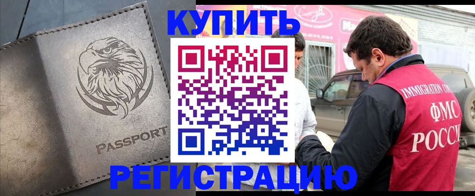 временная регистрация поиск в Светогорске